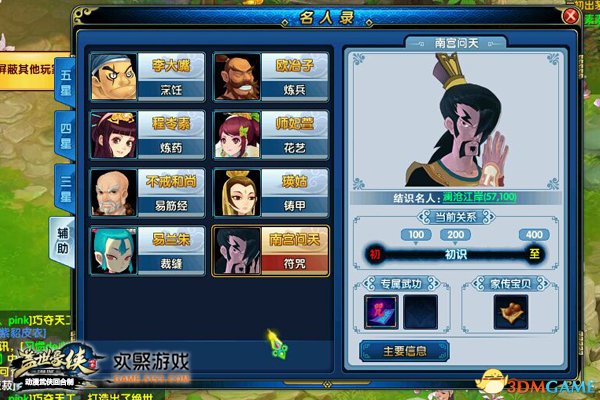 《盖世豪侠》名人招募