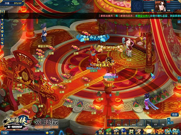 《盖世豪侠》结婚系统截图