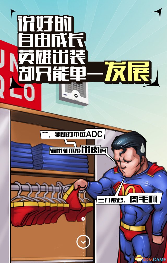 传统MOBA 说好的自由成长 英雄出装却只能单一发展