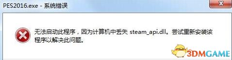 ʵ2016steam_api.dllʧô