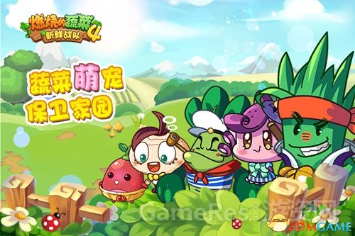 《燃烧的蔬菜4—新鲜战队》玩点新鲜的 iOS国庆登场 ...