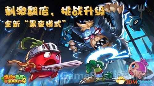 《燃烧的蔬菜4—新鲜战队》玩点新鲜的 iOS国庆登场 ...