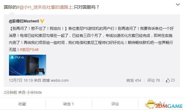 PS4网速起飞！电信专线加速来了：完全免费