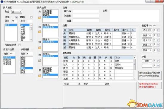 怪物猎人ol 太刀平民配装分享太刀装备搭配 3dm单机