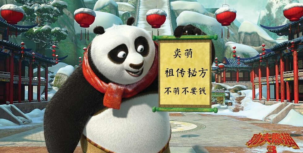 Поставь панда 4