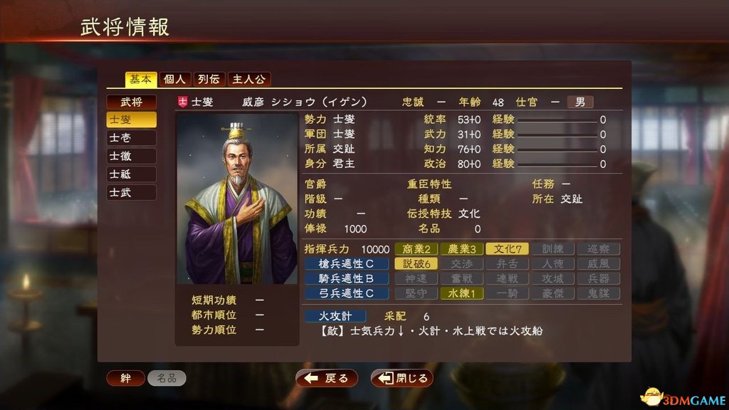 三国志13 新增元素拜师及登陆武将等玩法解析 3dm单机