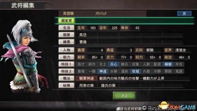 三国志13 能力值数据马云禄能力值与前两代对比 3dm单机