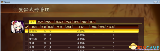 三国志13 千年战争西比拉的新武将头像