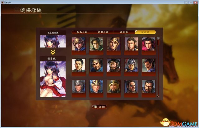 三国志13 漫风性感萌妹头像[2P]