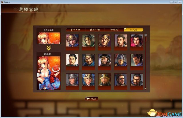 三国志13 漫风性感萌妹头像[2P]