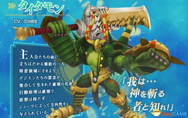 数码宝贝世界新秩序最新截图泰坦兽登场