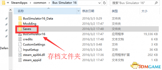 巴士模拟16存档位置在哪里