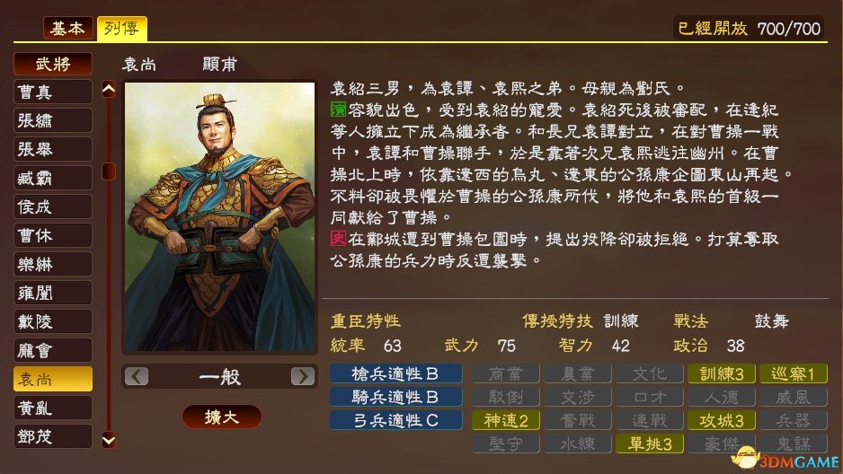 三国志13非热门武将推荐及分析san13什么武将厉害