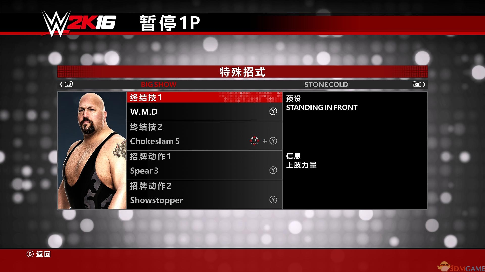 WWE2K16中文版（暂未上线）_WWE 2K16 3DM简体中文免安装版下载_3DM单机
