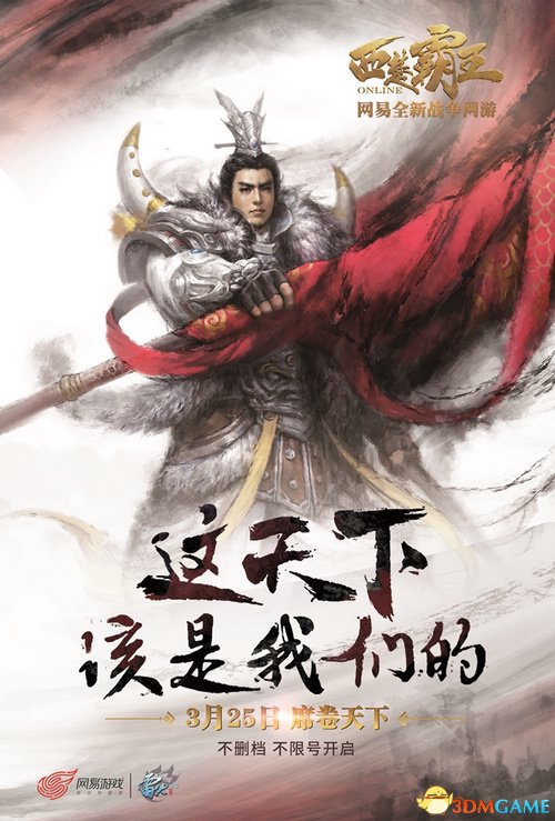 《西楚霸王》3月25日开启不限号测试