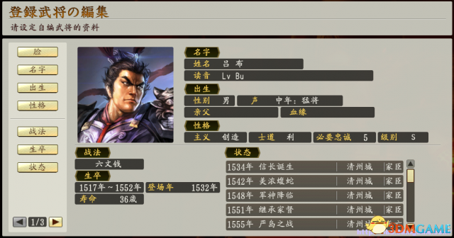 信长之野望创造:战国立志传 三国三十武将包