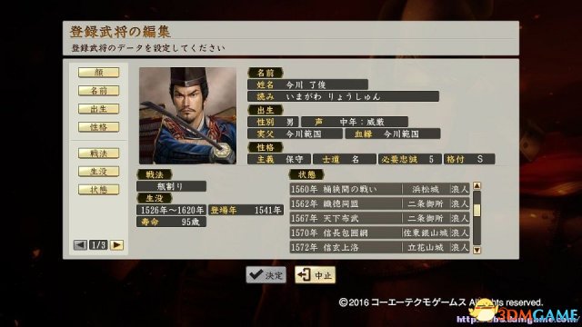 信长之野望创造:战国立志传 南北朝千人武将包