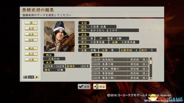 信长之野望创造:战国立志传 南北朝千人武将包