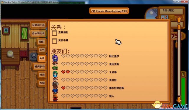 星露谷物语 汉化版CJB修改器v4.7