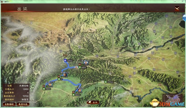 三国志13 武侯北伐|