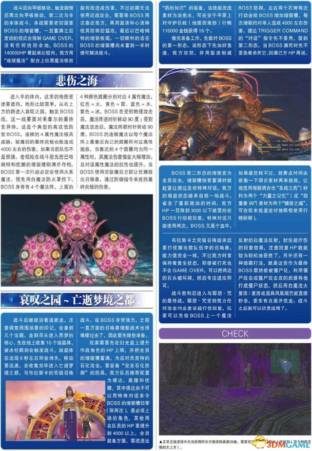 最终幻想10/10-2 HD重制版 图文攻略 流程及教程攻略