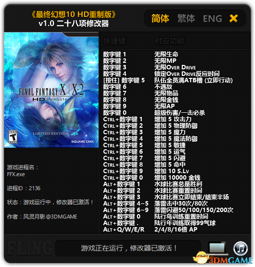最终幻想10/10-2 HD重制版 v1.0 28/21项修改器[3DM]