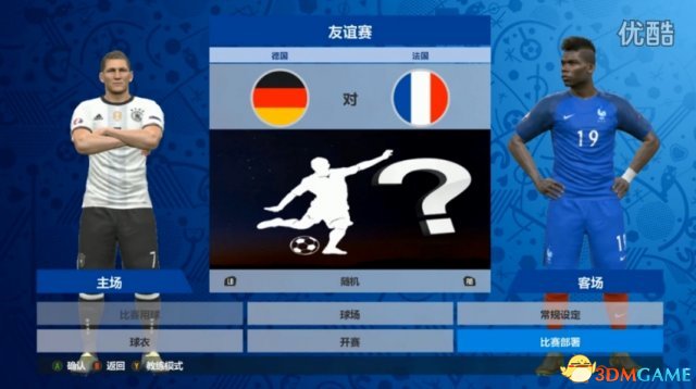 实况足球2016欧洲杯半决赛法国VS德国视频