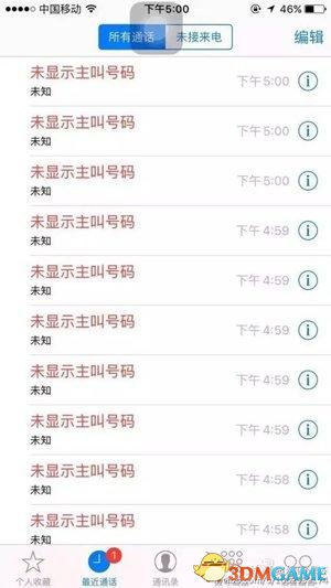 男子遭“呼死你”软件攻击 一天接到14000通电话