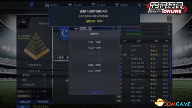 足球经理OL新手玩法秘籍,FMO2.0入门指南  助你快速上手游戏