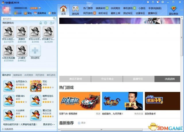 《QQ游戏大厅》官方正式版v3.13.0.4