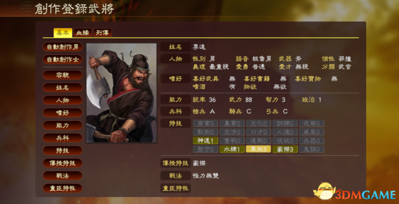 《三国志13》头像添加系统详解：头像定制乐趣多  第8张