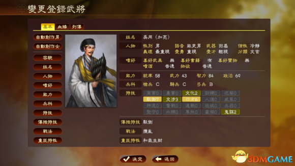 《三国志13》头像添加系统详解：头像定制乐趣多  第3张