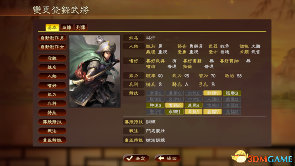 《三国志13》头像添加系统详解：头像定制乐趣多  第6张