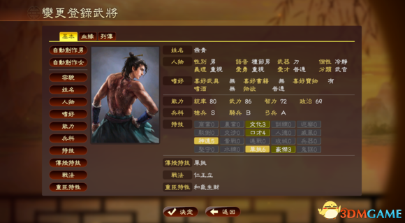 《三国志13》头像添加系统详解：头像定制乐趣多  第7张