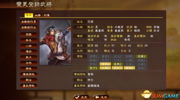 《三国志13》头像添加系统详解：头像定制乐趣多