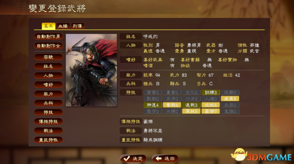 《三国志13》头像添加系统详解：头像定制乐趣多  第5张