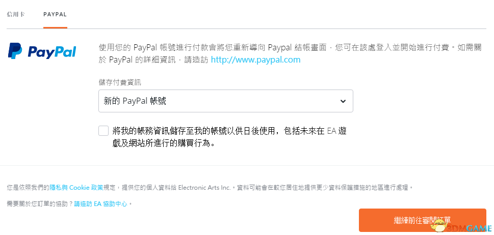 ��ôʹ��paypal����EA��Աͼ�Ľ̳�