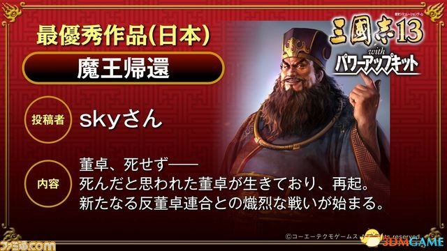三国志13威力加强版 旧版武将cg登场特别策划 3dm单机