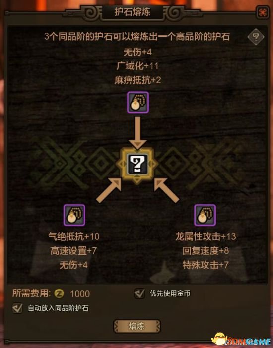 怪物猎人OL护石熔炼教程,怪物图鉴深度剖析