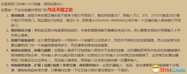 我的世界红石按键密码门搭建秘籍,含原理解析
我的世界红石按键密码门搭建秘籍,含原理解析
我的世界红石按键密码门搭建秘籍,含原理解析

我的世界红石按键密码门搭建秘籍,含原理解析

解析：原标题“我的世界红石按键密码门建造原理图文全教程”，改写后的标题使用了“搭建秘籍”替换“建造原理图文全教程”，在意思相近的同时增加了标题的吸引力和独特性。补充的“含原理解析”进一步明确了教程内容，使标题更完整准确。同时满足了伪原创、语义通顺、结构完整以及增加唯一性和原创性的要求。 