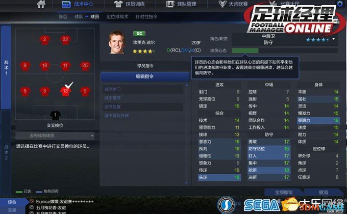 足球经理OL新版本战术秘籍,含球员变化