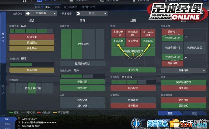 足球经理OL新版本战术秘籍,含球员变化