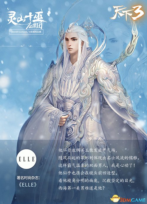 著名时尚杂志《ELLE》品鉴巫咸