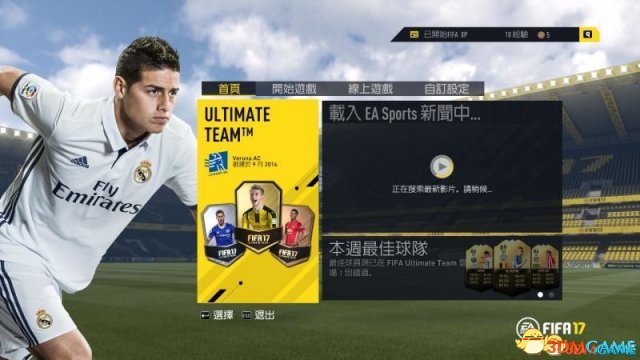 FIFA 17UT模式第十一周最佳阵容推荐