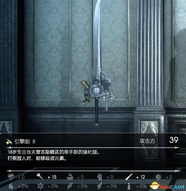 最终幻想15武器升级材料一览ff15武器怎么升级 游戏易站