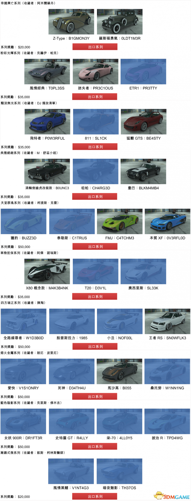gta5可以卖几辆车