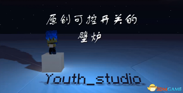 我的世界可控壁炉制作攻略,助你轻松搭建可控壁炉
我的世界可控壁炉制作秘籍,带你领略独特建造技巧 