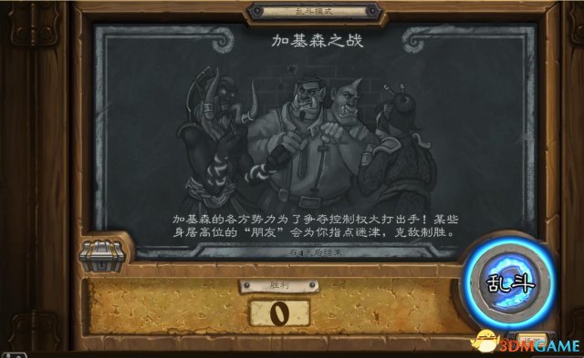 炉石传说本周乱斗加基森之战攻略,解析加基森三帮派 