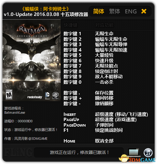 蝙蝠侠 阿卡姆骑士v1 0 V 十五项修改器 3dm 下载 蝙蝠侠 阿卡姆骑士v1 0 V1下载 单机游戏下载大全中文版下载 3dm单机
