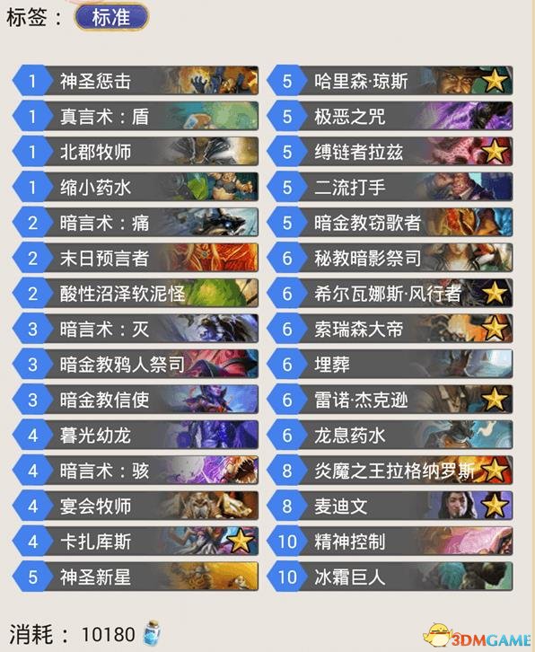 炉石传说加基森牧师新宇宙牧卡组玩法攻略,助你轻松上分 